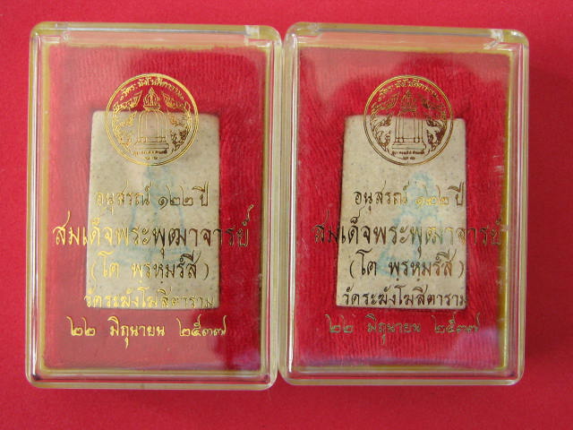 สมเด็จ 122 ปี พิมพ์ เจดีย์ จัดให้ 2 องค์ กล่อง เดิม.....เบาๆๆ ส่ง.......222