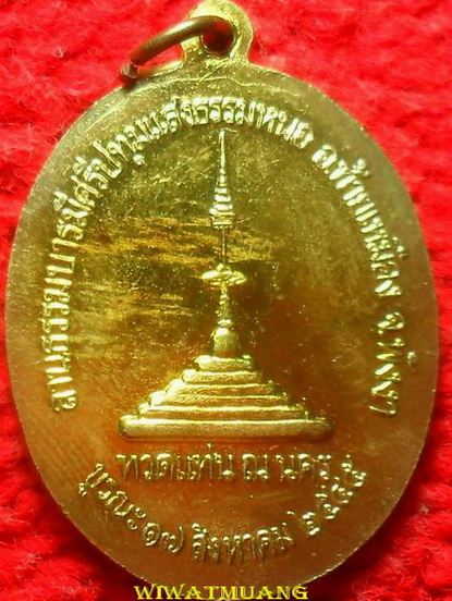 เหรียญรุ่นแรกหลวงพ่อวัดไม้เรียง(ทวดแท่น) วัดไม้เรียง อ.ฉวางจ.นครศรีธรรมราช ปี2545