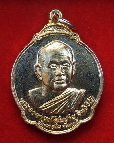 เหรียญ ล.พ.สมชาย วัดเขาสุกิม หลังพระแก้วมรกต ปี 2527 จำนวน 2 เหรียญ (กะไหล่ทอง+ทองแดง) สวยๆ
