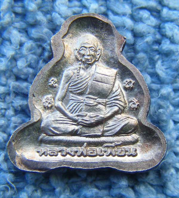 (((ปิดตามหาลาภ เจริญพร 7 รอบ (เนื้อเงิน) หลวงพ่อเพี้ยน วัดเกริ่นกฐิน ตอกโค้ด วฐ. สวยๆครับ))))