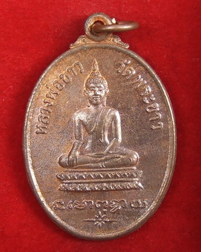 เหรียญ ล.ป.ทิม วัดพระขาว อยุธยา รุ่นแรก ปี 2518 บล็อคไม่มีเส้นคอ สภาพสวยแดงๆ