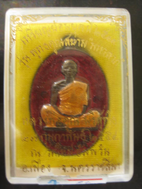 เหรียญหลวงพ่อคูณ รุ่นสร้างบารมีย้อนยุค19 เนื้อนวะลงยาแดง(เลข26)สร้างวัดใหม่อัมพวัน ปี54 สวยๆ+กล่อง