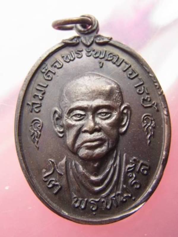 เหรียญสมเด็จพระพุฒาจารย์ (โต พรหมรังสี) ปี17 เนื้อทองแดง บล็อควงเดือน หลัง4จุด สวยเดิมๆครับ