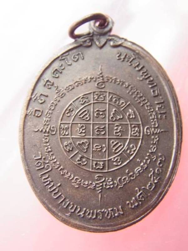 เหรียญสมเด็จพระพุฒาจารย์ (โต พรหมรังสี) ปี17 เนื้อทองแดง บล็อควงเดือน  หลัง4จุด สวยเดิมๆครับ 