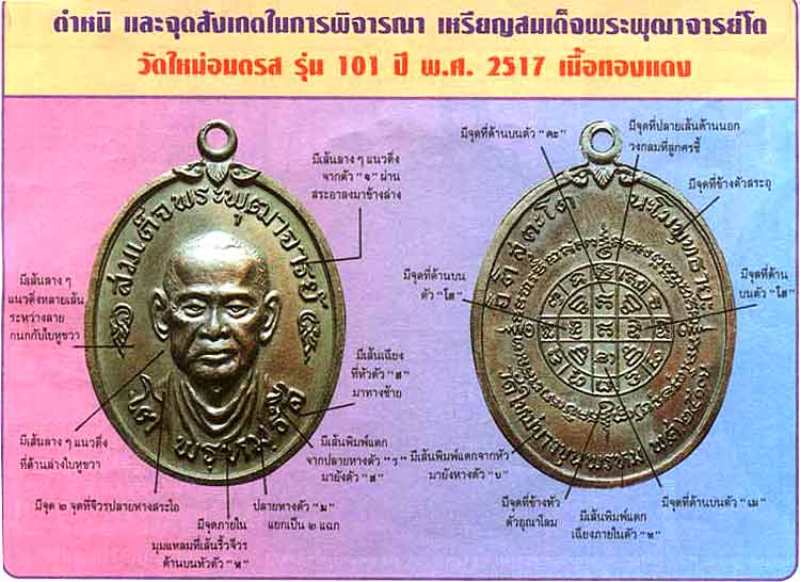 เหรียญสมเด็จพระพุฒาจารย์ (โต พรหมรังสี) ปี17 เนื้อทองแดง บล็อควงเดือน  หลัง4จุด สวยเดิมๆครับ 