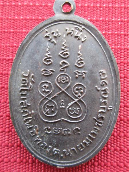 เหรียญแซยิด 94 ปี หลวงพ่อทบ  เนื้อทองแดงรมดำ  ปี 2517