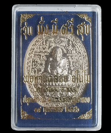 อัลปาก้า "มั่งมีศรีสุข" พ่อท่านค้อย อโนโม วัดภูเขาทอง พัทลุง