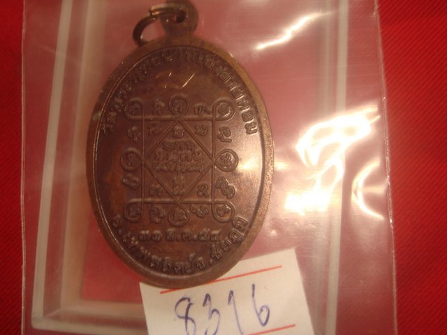 เหรียญหลวงพ่อทองรุ่นแรกออกวัดพระพุทธบาทเขายายหอมจ.ชัยภูมิปี54ทองแดงรมมันปู8316แจกในพิธีปลุกเสกมีจาร