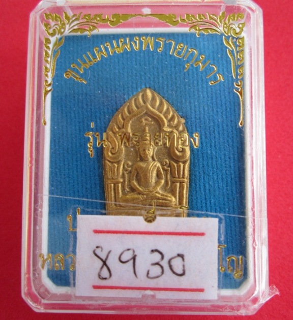 เคาะเดียวแดง>>>พระขุนแผนพรายทองพิมพ์เล็กหลวงพ่อสาครวัดหนองกรั
