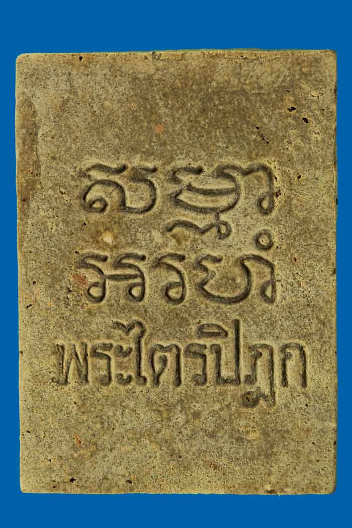 พระวัดปากน้ำ รุ่น 6 พระไตรปิฎก