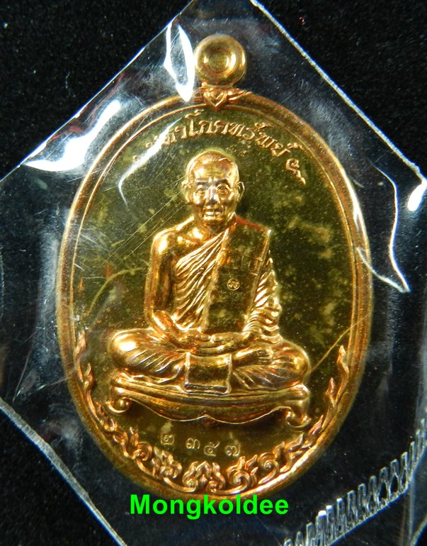 เหรียญมหาโภคทรัพย์ หลวงพ่อสาคร วัดหนองกรับ เนื้อทองแดงแก่ชนวน เลข 2357 ***สภาพสวย