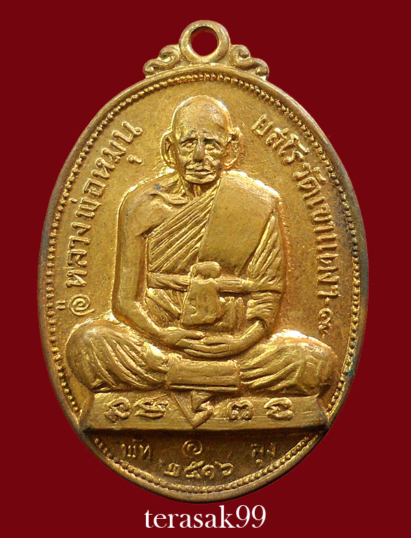 เหรียญรูปเหมือนรุ่นแรก หลวงพ่อหมุน วัดเขาแดงตะวันออก จ.พัทลุง ปี2516 