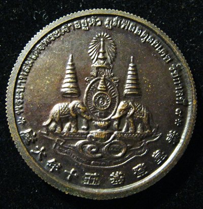 เหรียญ ครองราช50ปี ปี39