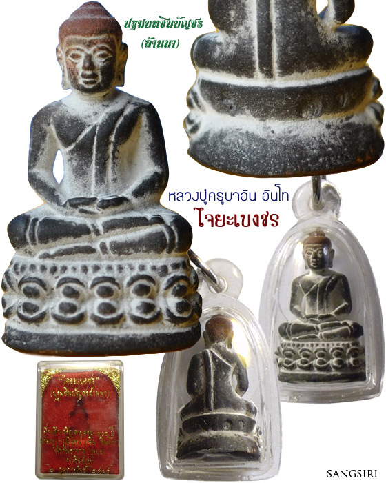 พระชัยวัฒน์ไจยะเบงชร เนื้อนวโลหะ ปี 2545 ครูบาอิน อินโท วัดฟ้าหลั่ง