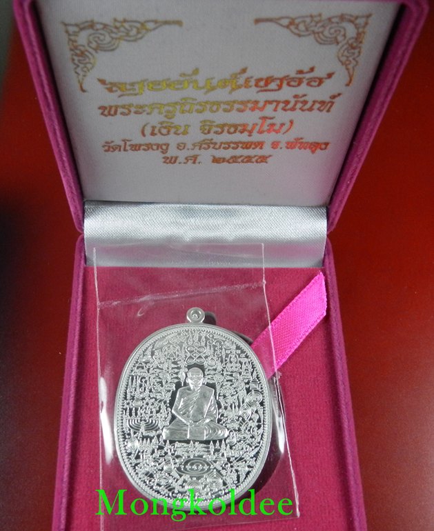  เหรียญลายยันต์เขาอ้อ หลวงพ่อเงิน วัดโพรงงู เนื้อเงิน เลข 323**สภาพสวย