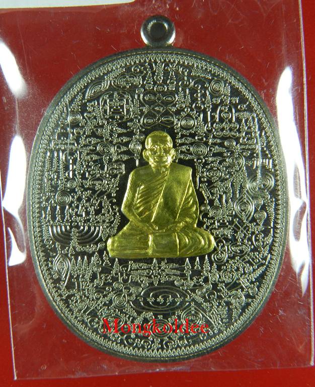  เหรียญลายยันต์เขาอ้อ หลวงพ่อเงิน วัดโพรงงู เนื้ออัลปาก้า หน้ากากทองทิพย์ เลข 1247**สภาพสวย