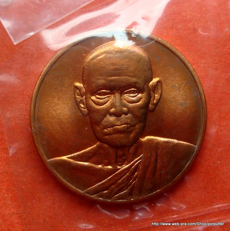 เหรียญสมเด็จพระพุฒาจารย์โต รุ่นอนุสรณ์ 122 ปี วัดระฆังโฆสิตาราม อยู่ในซองเดิม (พิมพ์ใหญ่)