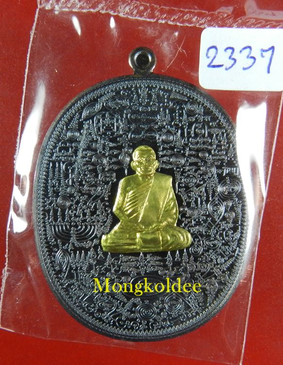 เหรียญลายยันต์เขาอ้อ หลวงพ่อเงิน วัดโพรงงู เนื้อทองแดงหน้ากากทองทิพย์#2337