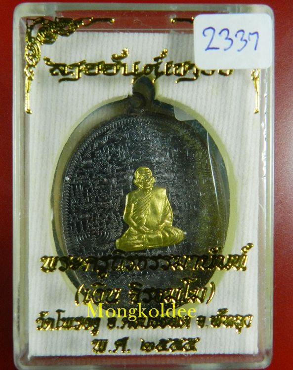 เหรียญลายยันต์เขาอ้อ หลวงพ่อเงิน วัดโพรงงู เนื้อทองแดงหน้ากากทองทิพย์#2337