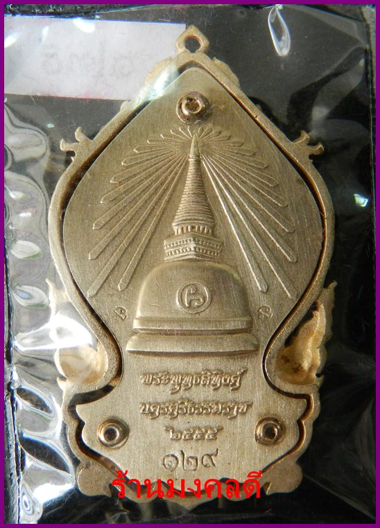 เหรียญเสมาฉลุยกองค์ พระพุทธสิหิงค์ ปีมะโรง 2555 เนื้อบรอนซ์แก่ทองลงยา เลขสวย 129 จ.นครฯ***สภาพสวย