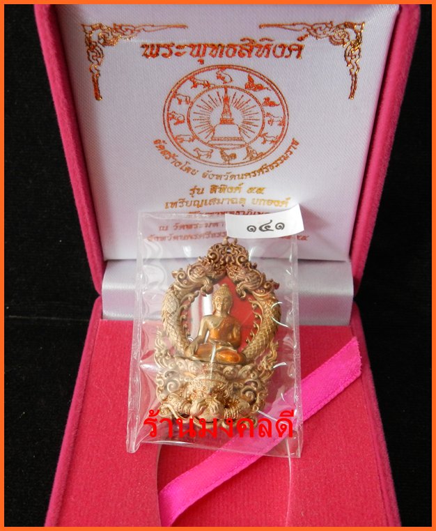 เหรียญเสมาฉลุยกองค์พระพุทธสิหิงค์ ปีมะโรง 2555 เนื้อบรอนซ์แก่ทองลงยา เลข 141 จ.นครฯ***สภาพสวย