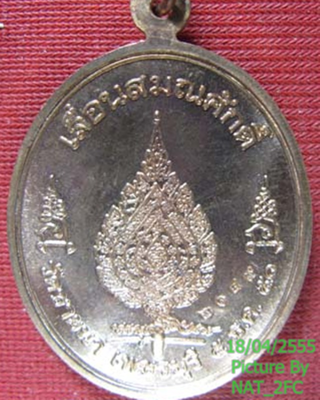 เหรียญ รุ่นเลื่อนสมณศักดิ์ หลวงพ่อ ตัด วัดชายนา จ.เพชรบุรี ปี 2551 เนื้อทองแดง ตอกโค๊ต และหมายเลข