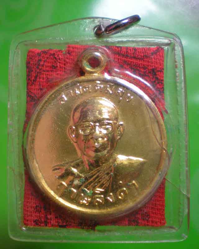 เหรียญสามัคคีมีสุขหลวงพ่อฤาษีลิงดำ หลังผ้ายันต์ พิชัยฯ เลี่ยมเดิมๆ (1).