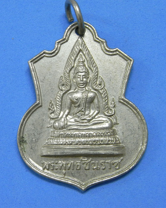เหรียญพระพุทธชินราช 2513 (วัดบางน้ำผึ้งนอก)