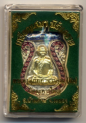 เสมา นิรันตราย หลวงพ่อสิน เนื้ออัลปาก้าองค์ทองฝาบาตรลงยา 2 สี