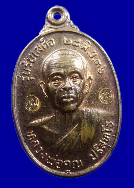 <<..เคะเดียว..2โค๊ด..>> เหรียญหลวงพ่อคูณ รุ่นรับเสด็จ ปี2536