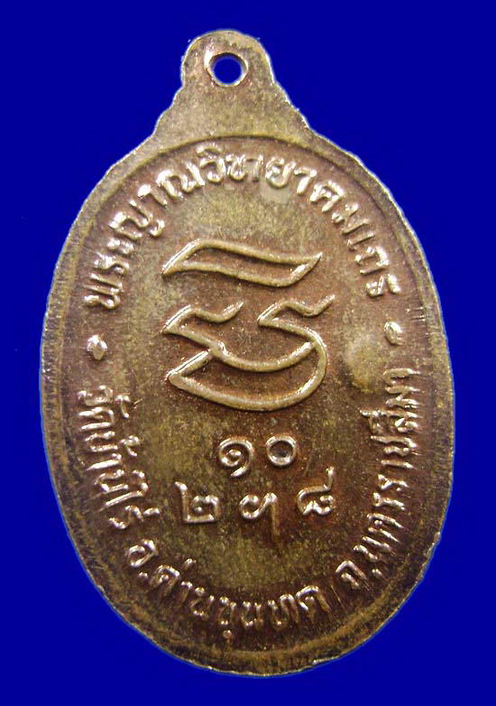 <<..เคะเดียว..2โค๊ด..>> เหรียญหลวงพ่อคูณ รุ่นรับเสด็จ ปี2536