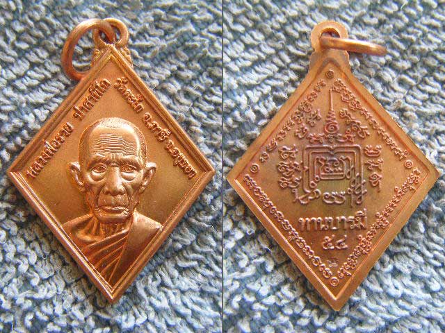เหรียญข้าวหลามตัดรุ่นแรก ทานบารมี หลวงพ่อรวย วัดตะโก อยุธยา มีโค๊ด แท้พร้อมกล่องจากวัดครับ)))