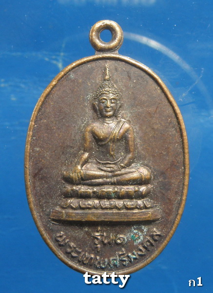 ***ราคาพิเศษเฉพาะเดือนนี้ องค์ละ 25 บาท****พระเทพศรีมงคล วัดเขาพริก กำแพงเพชร