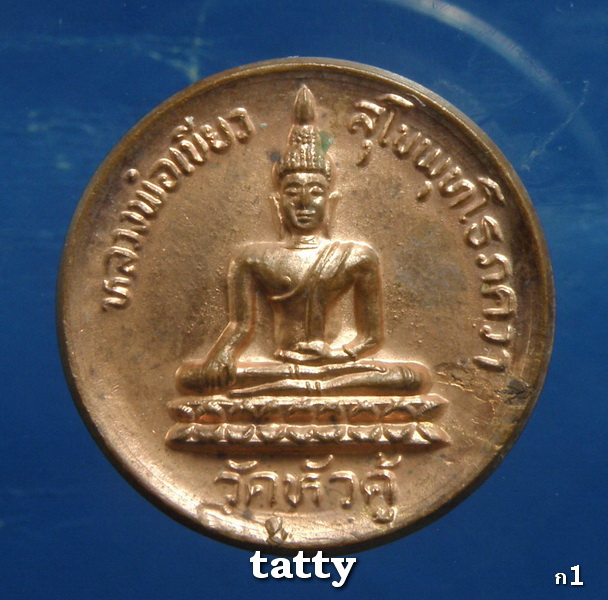 ***ราคาพิเศษเฉพาะเดือนนี้ องค์ละ 25 บาท****พระสิวลี วัดหัวคู้ สมุทรปราการ