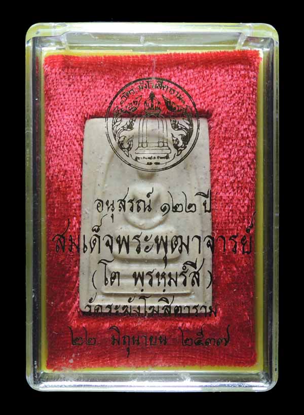 "พิเศษ มีก้อนมวลสารเก่า หายาก" สมเด็จวัดระฆัง 122 ปี พิมพ์เจดีย์ กล่องเดิม /// 122A-084
