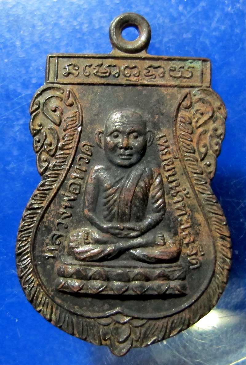 เหรียญหลวงปู่ทวด วัดท่าไทร จ.สุราษฎร์ธานี ปี 2540