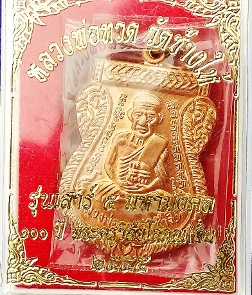 "หลวงพ่อทวด 100ปี ทองแดง(นิยม) คอขีด - ปี ไม่มีจุด ผิวสวยมากครับ"