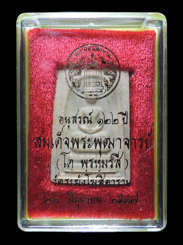 "คัดสวยๆ ไว้ส่งประกวด" สมเด็จวัดระฆัง 122 ปี พิมพ์เจดีย์ กล่องเดิม /// 122A-093