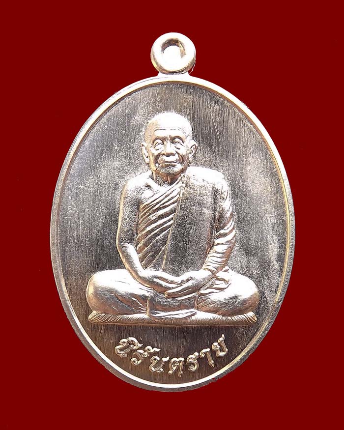 เหรียญหลวงตาบุญหนา วัดป่าโสตถิผล รุ่นนิรันตราย เนื้ออัลปาก้า + ทองฝาบาตร