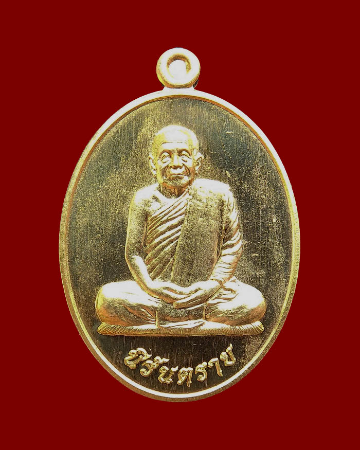 เหรียญหลวงตาบุญหนา วัดป่าโสตถิผล รุ่นนิรันตราย เนื้ออัลปาก้า + ทองฝาบาตร