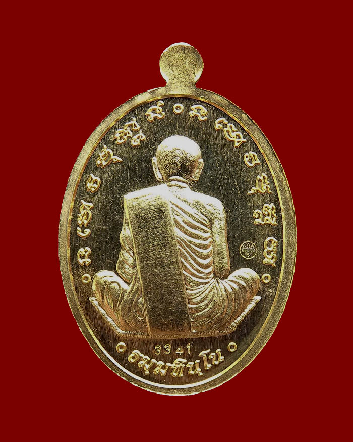 เหรียญหลวงตาบุญหนา วัดป่าโสตถิผล รุ่นนิรันตราย เนื้ออัลปาก้า + ทองฝาบาตร