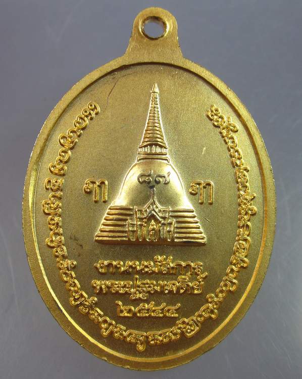 "เคาะเดียว"เหรียญพระร่วงโรจน์ฤทธิ์ วัดพระปฐมเจดีย์ นครปฐม ปี๔๔