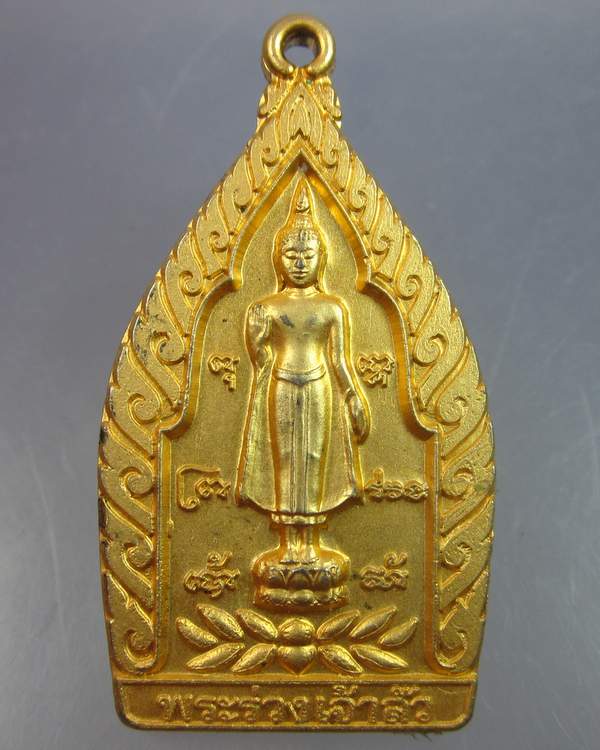 "เคาะเดียว"เหรียญพระร่วงเจ้าสัว วัดพระปฐมเจดีย์ นครปฐม ปี๔๕