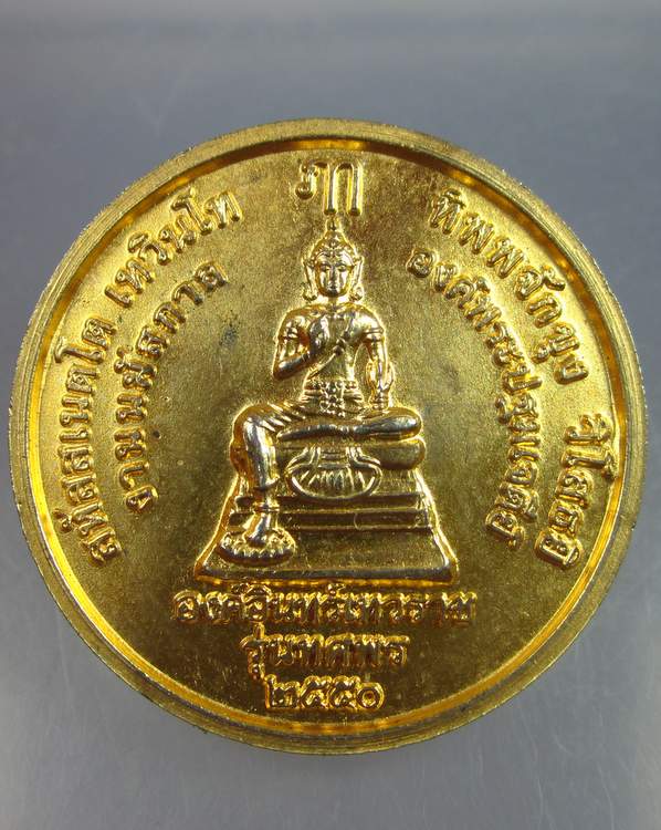 "เคาะเดียว"เหรียญพระร่วง วัดพระปฐมเจดีย์ นครปฐม ปี๕๐