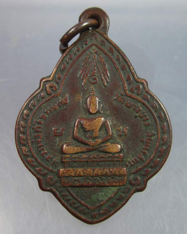 "เคาะเดียว" เหรียญหลวงพ่อศรีธรรมราช วัดบางยาง สมุทรสาคร ปี๒๑