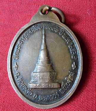 ครูบาอิน  อินโท  เคาะเดียว