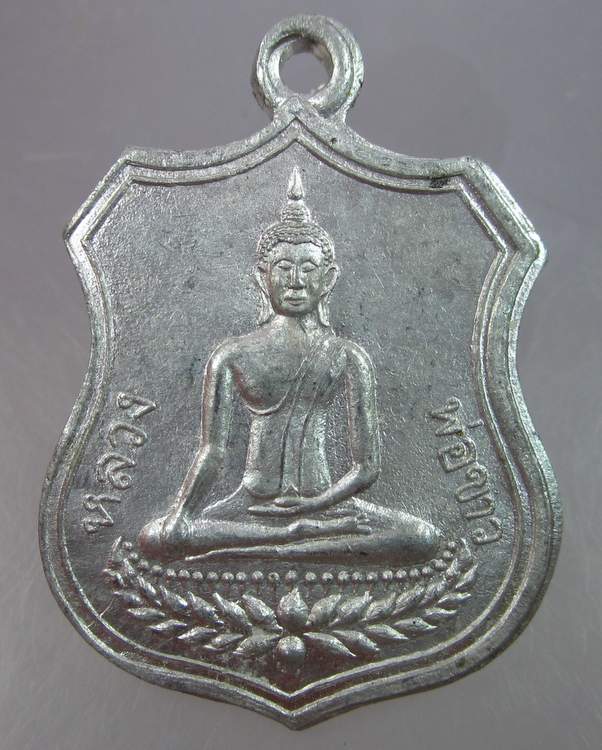 "เคาะเดียว"เหรียญหลวงพ่อขาว ปี๓๘ เนื้ออลูมิเนียม