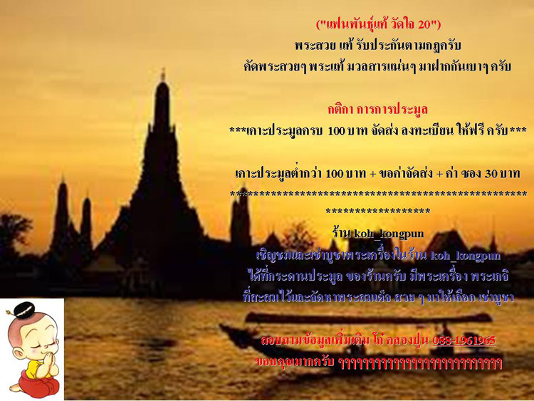 ("วัดใจ 20") พระสมเด็จ หลังยันต์ ไม่ทราบที่ หลังเขียนว่า รุ่น ๑ รหัส Pra 0398