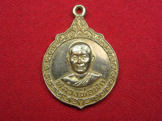 "จ่าสันต์" แดงเคาะเดียว/เหรียญหลวงพ่อฟัก  วัดพุทธธรรมรังษี  นครปฐม  ปี ๒๕๒๔