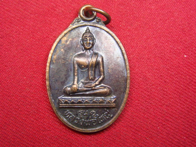 "จ่าสันต์" แดงเคาะเดียว/เหรียญหลวงพ่อใหญ่  รุ่น ๑  วัดสว่างอารมณ์  อุบลราชธานี